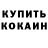 КОКАИН Fish Scale Ilya Berezin